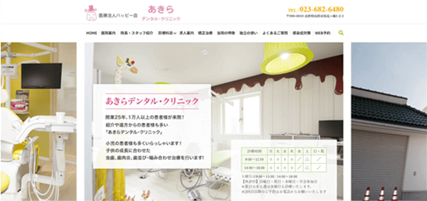 あきらデンタルクリニック公式HP