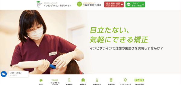 タクヤデンタルクリニック公式HP