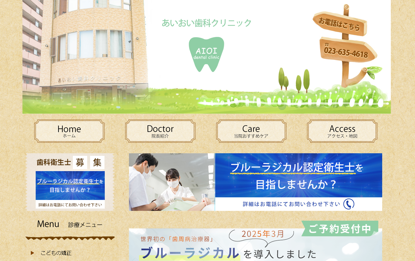 あいおい歯科クリニック