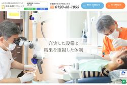 鈴木歯科クリニックの公式HPキャプチャ