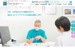 ごとう歯科・矯正歯科クリニックの公式HPキャプチャ