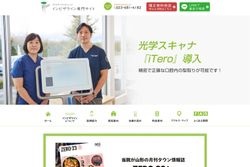 タクヤデンタル クリニックの公式HPキャプチャ