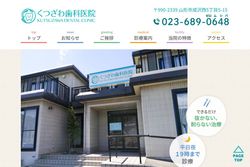くつざわ歯科医院の公式HPキャプチャ