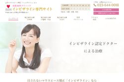 南館歯科クリニックの公式HPキャプチャ