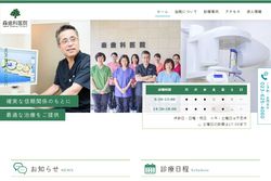森歯科医院の公式HPキャプチャ