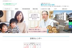 さとみ矯正歯科クリニックの公式HPキャプチャ