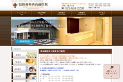 冨田歯科西高前医院の公式HPキャプチャ