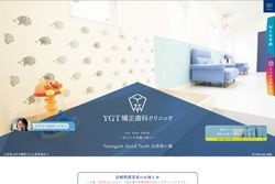 YGT矯正歯科クリニック 北山形駅の公式HPキャプチャ