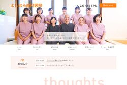 よしはら歯科医院の公式HPキャプチャ