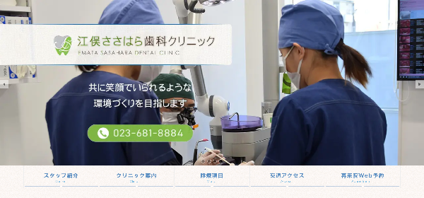江俣ささはら歯科クリニック