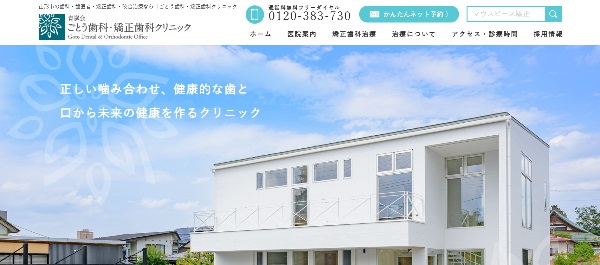 ごとう歯科・矯正歯科クリニック