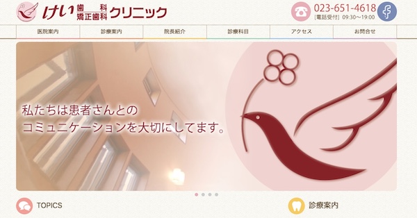 けい歯科･矯正歯科クリニック