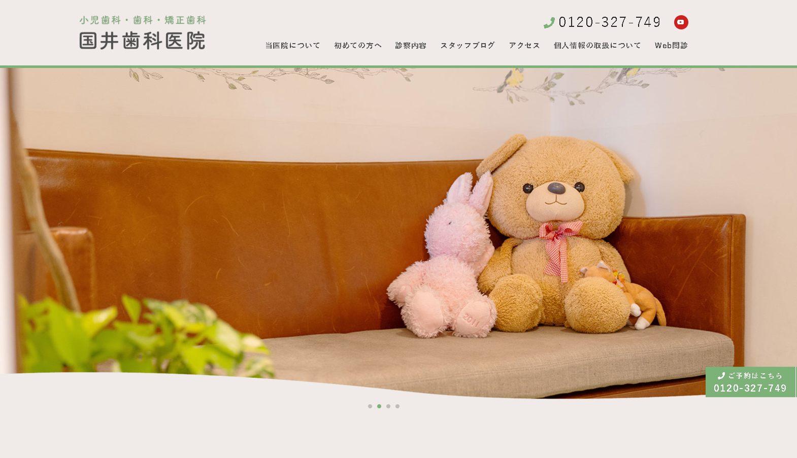 あいおい歯科クリニック