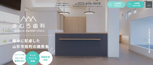 まむろ歯科