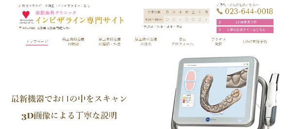 南館歯科クリニック