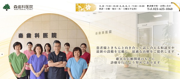森歯科医院