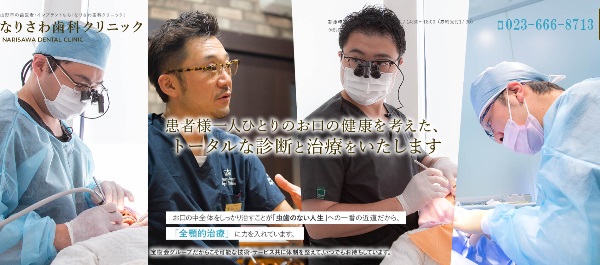 なりさわ歯科クリニック