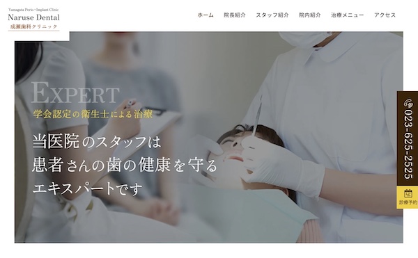 成瀬歯科クリニック