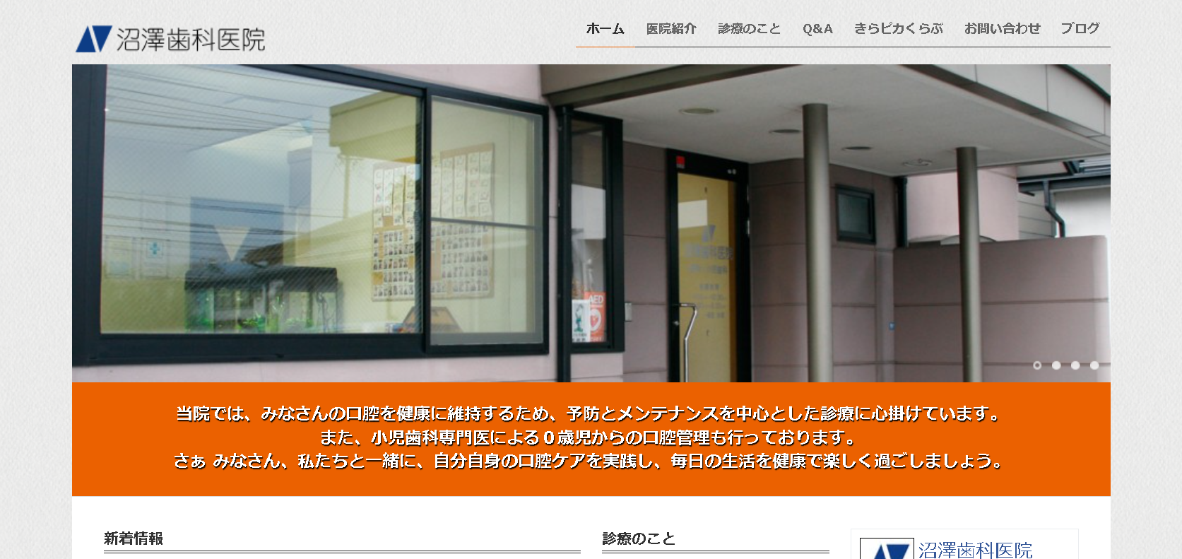 冨田歯科西高前医院