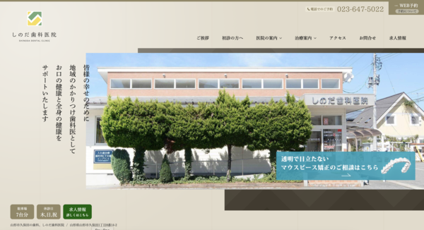 しのだ歯科医院
