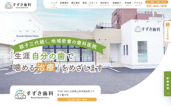 すずき歯科