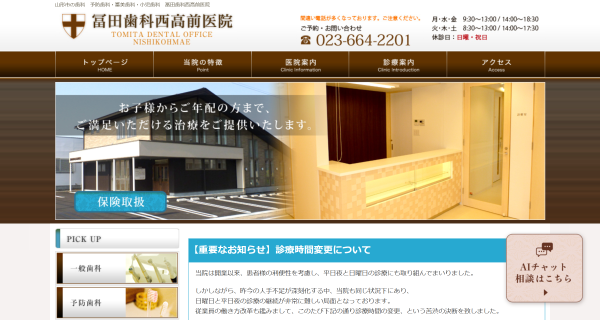 冨田歯科西高前医院
