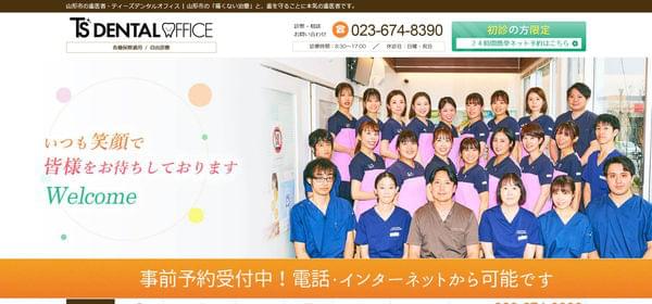 Ｔ'sデンタルオフィスの公式HPキャプチャ