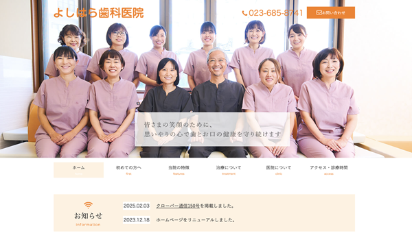 よしはら歯科医院